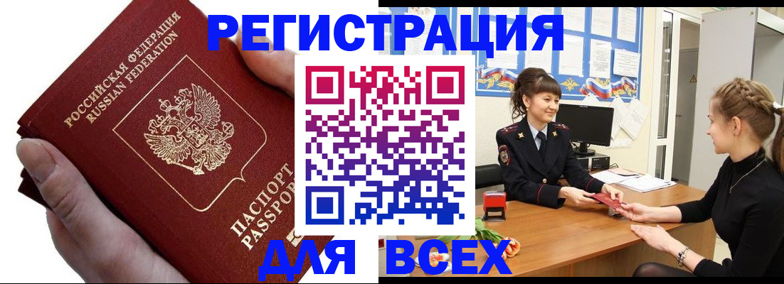 прописка паспорт в Протвино