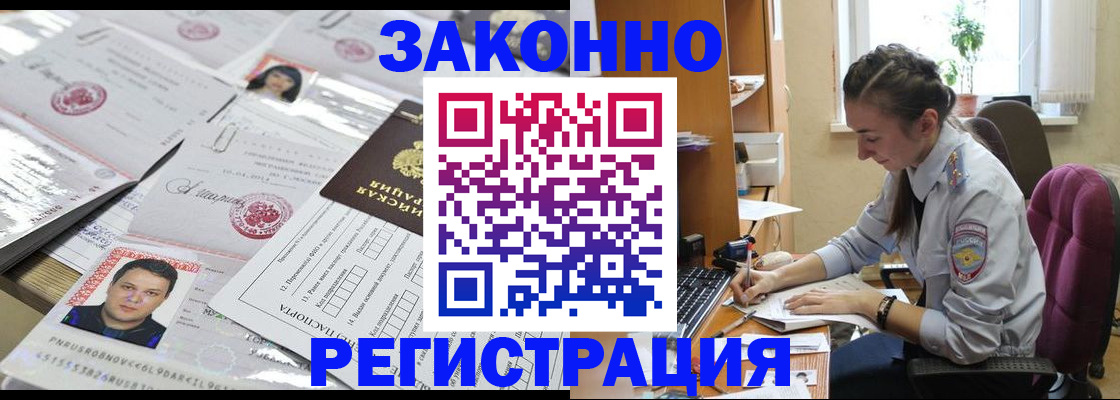 прописка иностранных граждан в Протвино